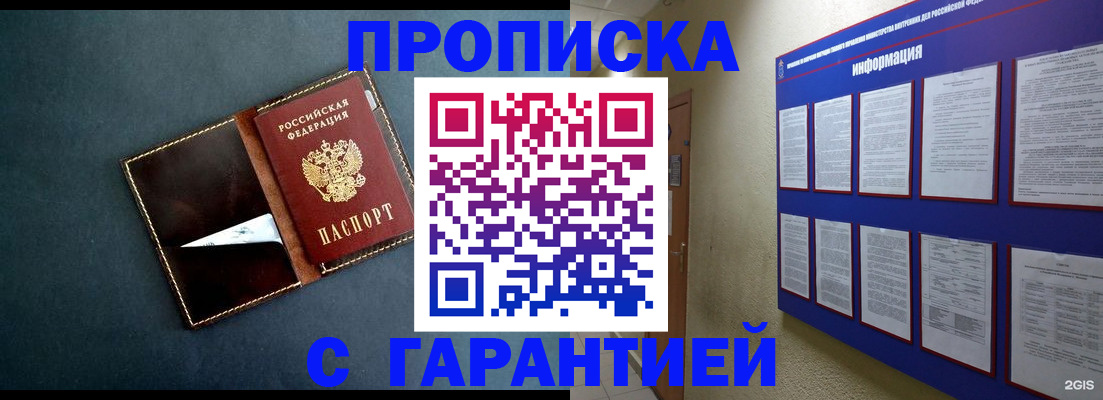 прописка штамп в Апатитах