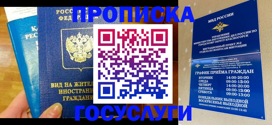 временная регистрация в квартире в Апатитах